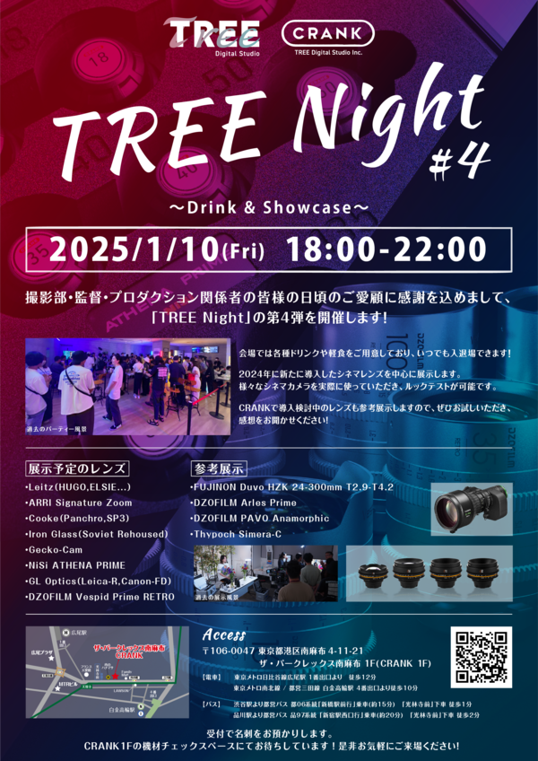 TREENight2501_flyer_fin2.png