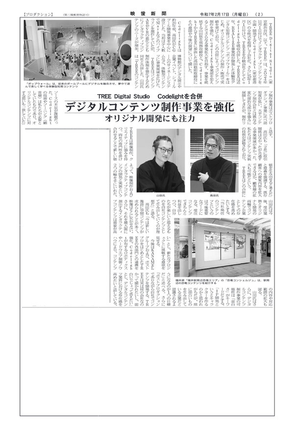 eizoshimbun_250217.jpg