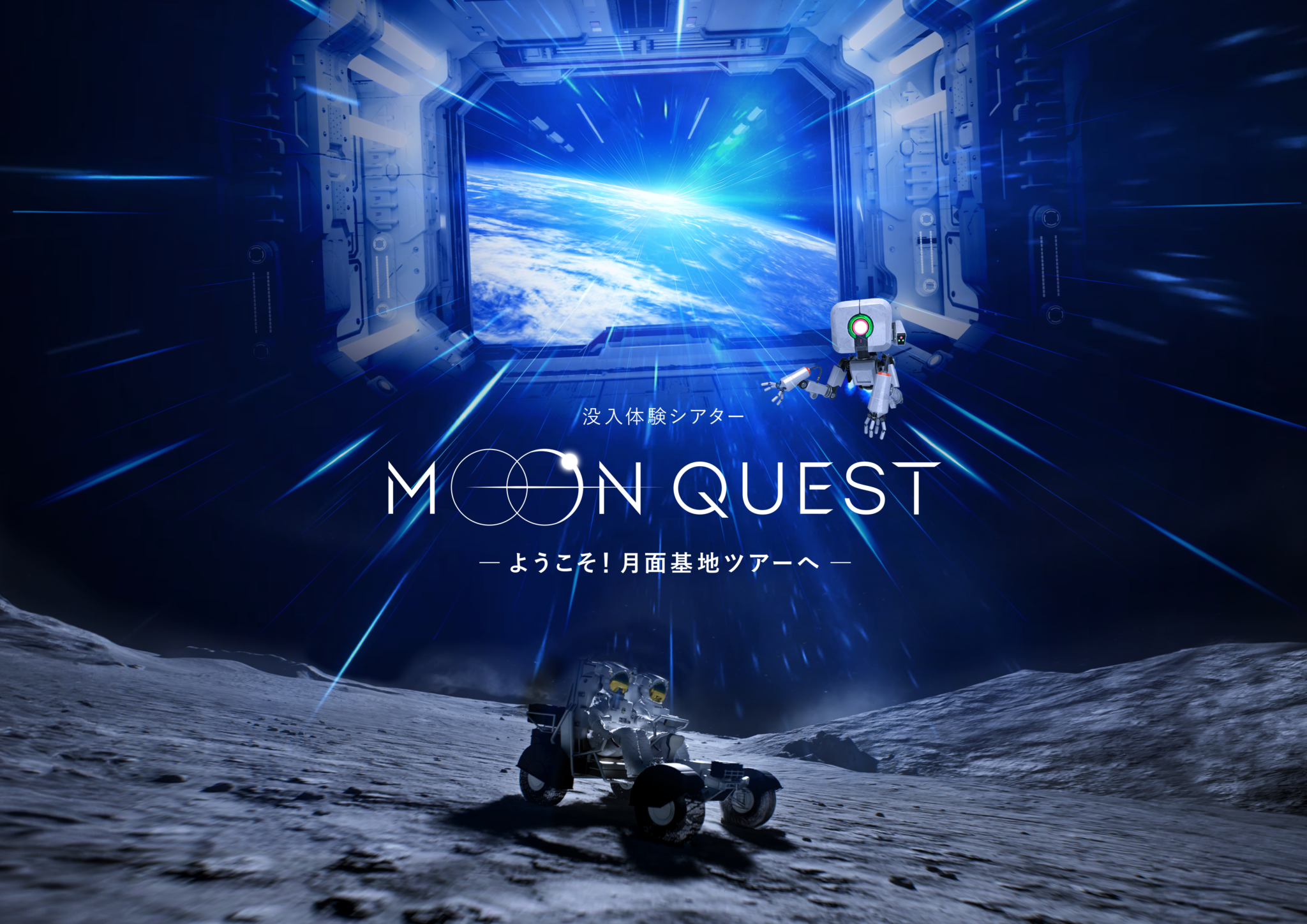 moonquest_KV2-2048x1449.png